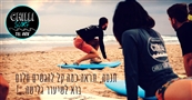 Chilli Surf School‏ להשכרה בלבד - מועדון כושר