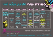 סטודיו מירי תקוע - מכוני כושר