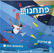 ROCA מועדון טיפוס - מכוני כושר