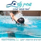 ספורטיק שחיין נולד לנשים בלבד - מכוני כושר