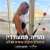 Shape-UP | Premium Studio - לנשים נהריה - חדר כושר