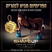 Shape-UP | Premium Studio - לנשים נהריה - מועדון כושר