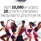 Only 20 ems-  פתח תקווה - חדר כושר