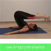 סטודיו הרקדנית הנצחית - לנשים בלבד - חדר כושר