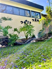 Kfar Bilu Wellness Club מועדון כפר בילו - מכון כושר