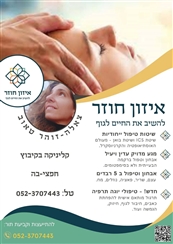 איזון חוזר- שיעורי יוגה לנשים חפציבה - מכוני כושר