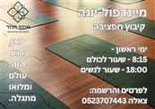 איזון חוזר- שיעורי יוגה לנשים חפציבה - חדר כושר
