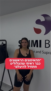 SHIMI BODY INFRA BIKE אינפרה בייק נתיבות - חדר כושר