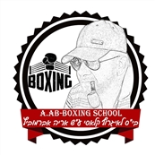 A.AB Classic Boxing School, בית ספר קלאס - מכוני כושר