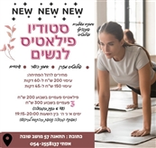 אסתי סטודיו שיעורי סטודיו קבוצתיים לנשים - מכוני כושר
