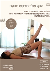 פילאטיס עם יוליה - מכון כושר