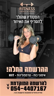 T-Fitness אימוני סטודיו לנשים גן יבנה - מכון כושר