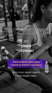 Team O אימוני כוח קבוצתיים יבנה אורן יצח - חדר כושר