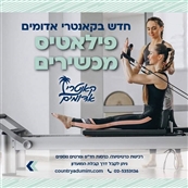 קאנטרי מעלה אדומים - פילאטיס מכשירים - מכון כושר