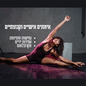 סתיו זהב סטודיו ביד חנה - מכוני כושר