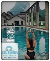 Ziv Swim שיעורי שחייה לנשים ניר דוד - חדר כושר