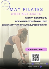 מאי פילאטיס- פילאטיס מכשירים לנשים מודיע - חדר כושר