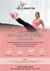 חלי לניאדו סטודיו לנשים יבנה - מועדון כושר