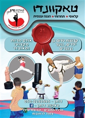 טאקוונדותן אימונים קבוצתיים ,שילר - חדר כושר