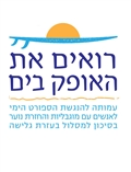 רואים את האופק בים - אימוני גלישה