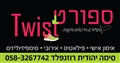 ספורט טויסט - סימה לנשים בלבד בעפולה