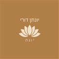 יונתן דורי - יוגה בפרדסייה