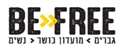 Be Free - חדר כושר לנשים בלבד בטבריה