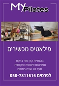 My pilates קרן אור ברקת - סטודיו לנשים ב