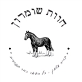 חוות שומרון / מרכז טיפולי ספורטיבי בשומר
