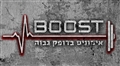 Boost סטודיו לנשים בלבד