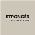 דימונה סטודיו סטרונגר Stronger