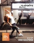Fit House by Gal Geva- פילאטיס בר