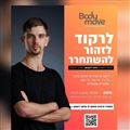 body move סטודיו לריקוד נשים חיפה