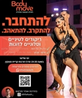 body move סטודיו לריקוד קריית מוצקין
