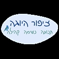 ציפור היוגה - שיעורים קבוצתיים לנשים חיפ