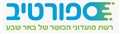 ספורטיב סטודיו לנשים סניף כלניות ב"ש