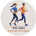 בקצב שלך אימוני חוץ ריצה כח וליבה