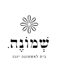שמונה בית לאשטנגה סטודיו ליוגה, מודיעין