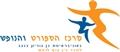 מרכז הספורט והנופש אוניברסיטת בן גוריון